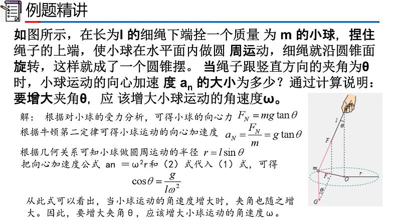 高中物理人教版2019必修第二册6-3向心加速度精品课件07