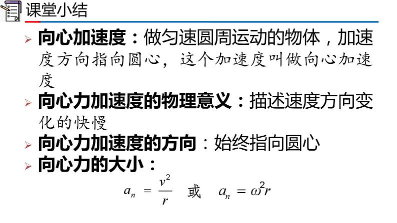 高中物理人教版2019必修第二册6-3向心加速度精品课件08