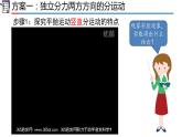 高中物理人教版2019必修第二册5-3实验：探究平抛运动的特点精品课件