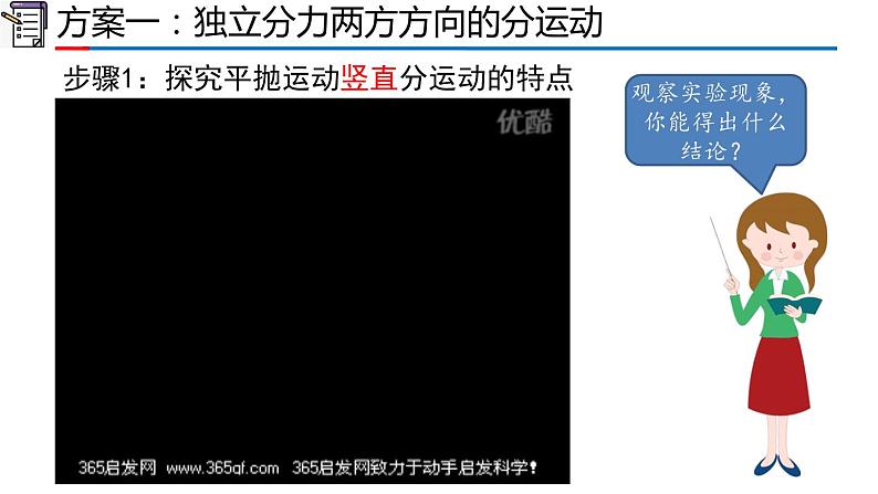 2023-2024学年高一物理人教版2019必修第二册同步课件   5.3 实验：探究平抛运动的特点第5页