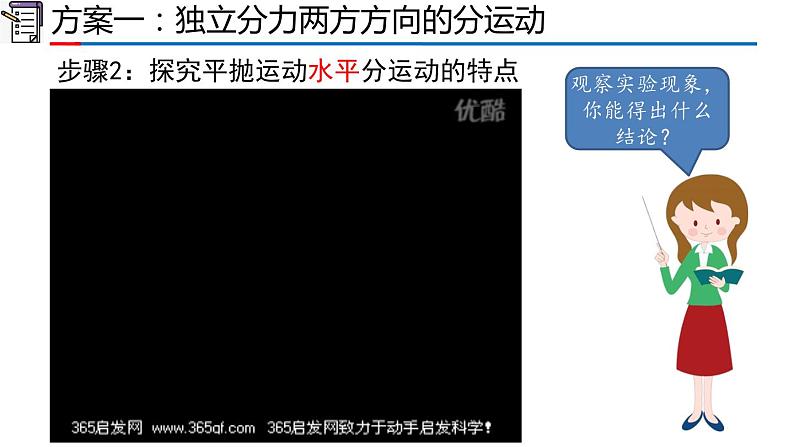 2023-2024学年高一物理人教版2019必修第二册同步课件   5.3 实验：探究平抛运动的特点第6页