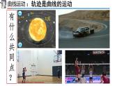 高中物理人教版2019必修第二册5-1曲线运动精品课件