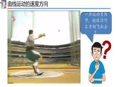 高中物理人教版2019必修第二册5-1曲线运动精品课件