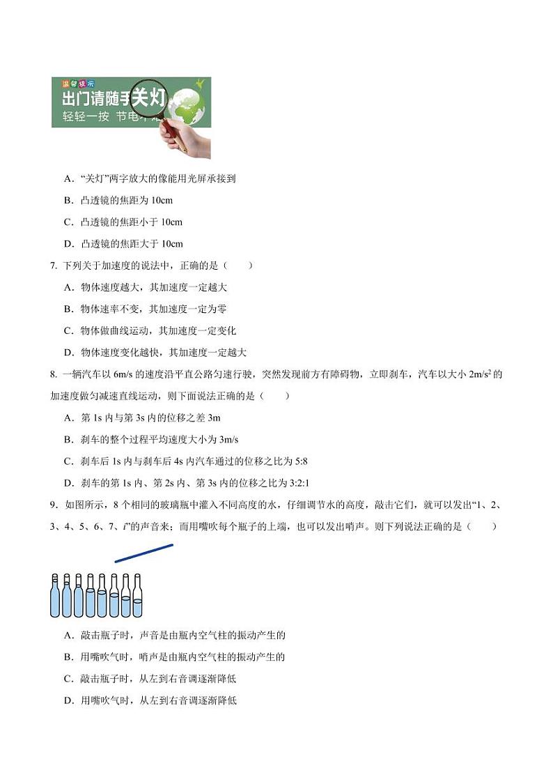 2024年秋季高一入学分班考试模拟卷物理试题+答案（新高考）03