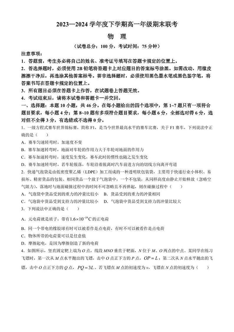 辽宁省部分高中2024年高一下学期7月期末联考物理试题+答案01