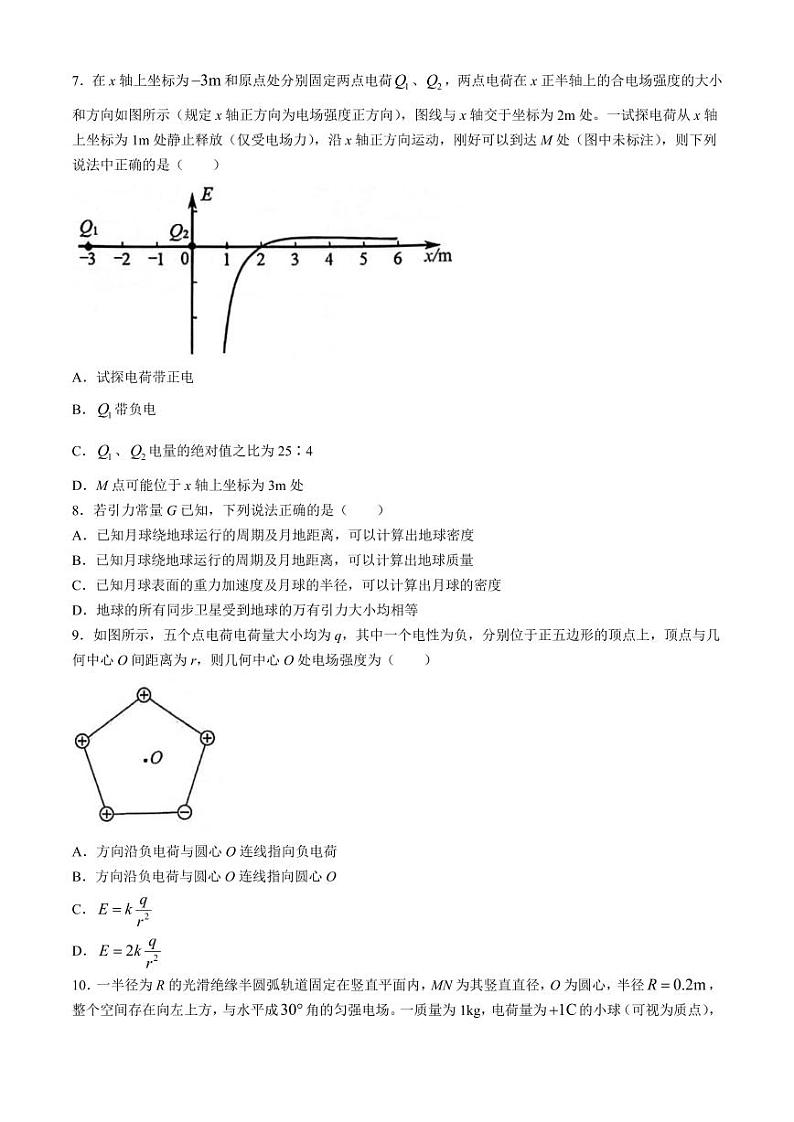 辽宁省部分高中2024年高一下学期7月期末联考物理试题+答案03
