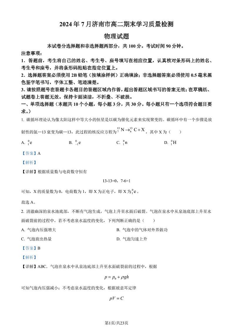山东济南2024年高二下学期7月期末物理试题+答案01