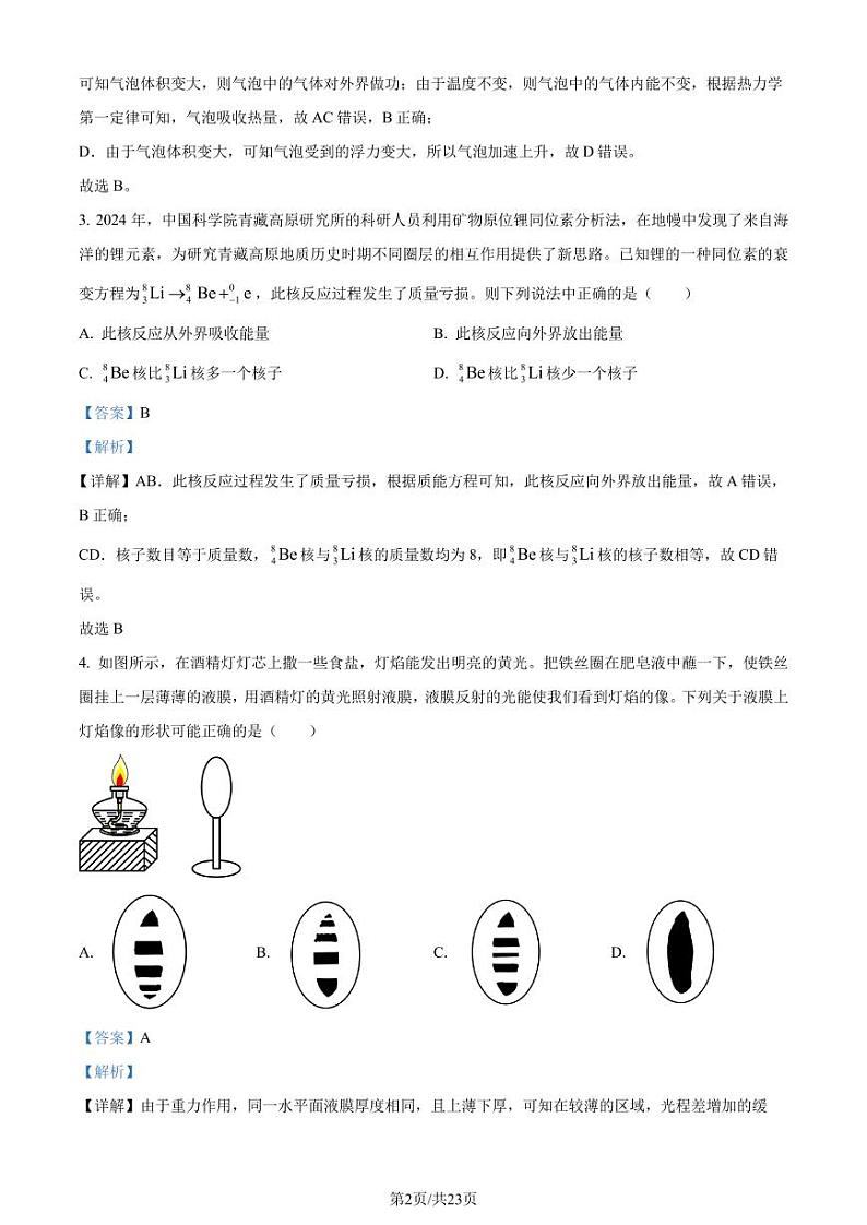山东济南2024年高二下学期7月期末物理试题+答案02