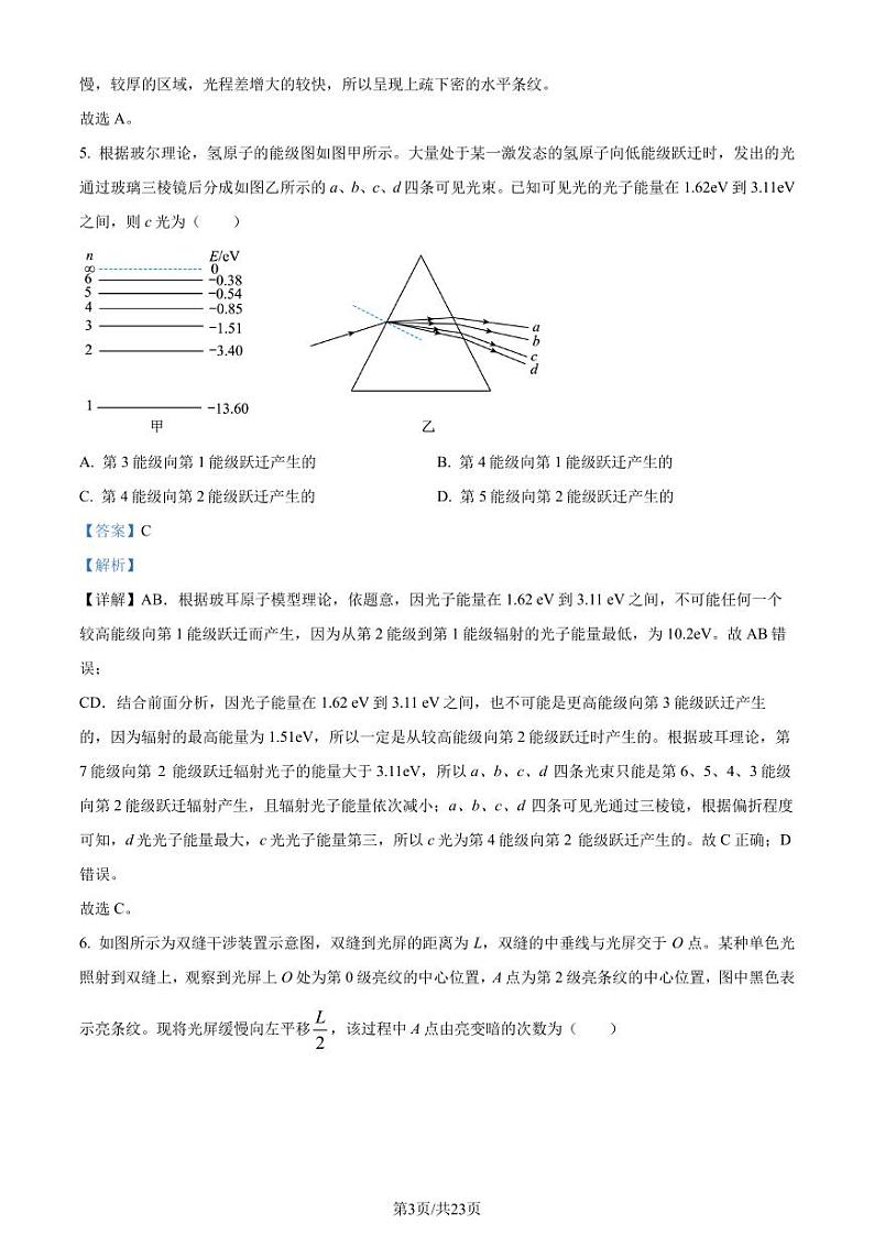 山东济南2024年高二下学期7月期末物理试题+答案03