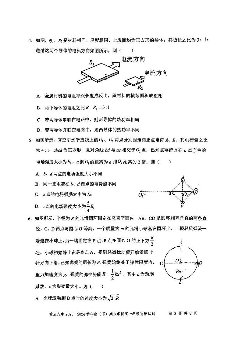 重庆八中2024年高一下学期期末物理试题+答案第2页
