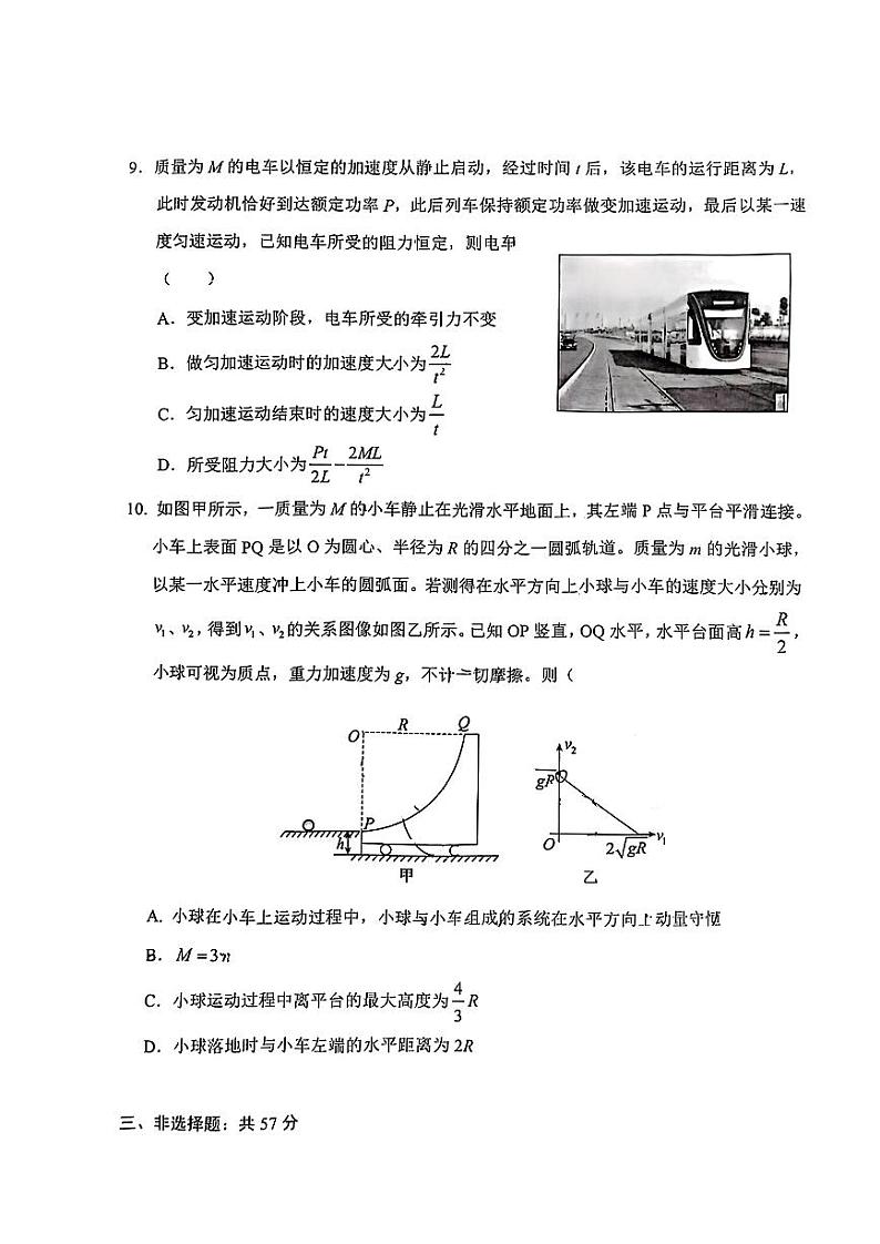 重庆八中2024年高一下学期期末物理试题+答案第3页