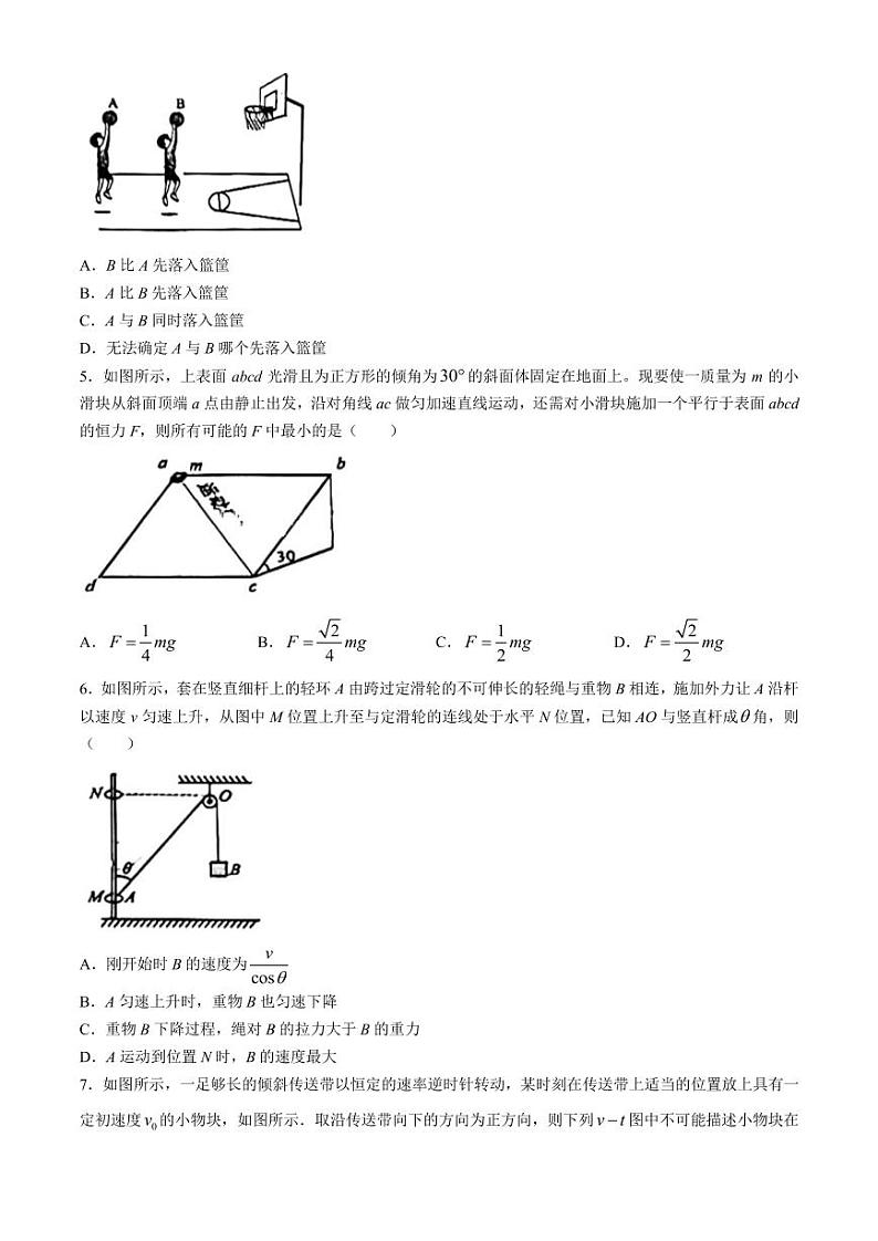 重庆一中2024年高二下学期期末考试物理试题+答案第2页