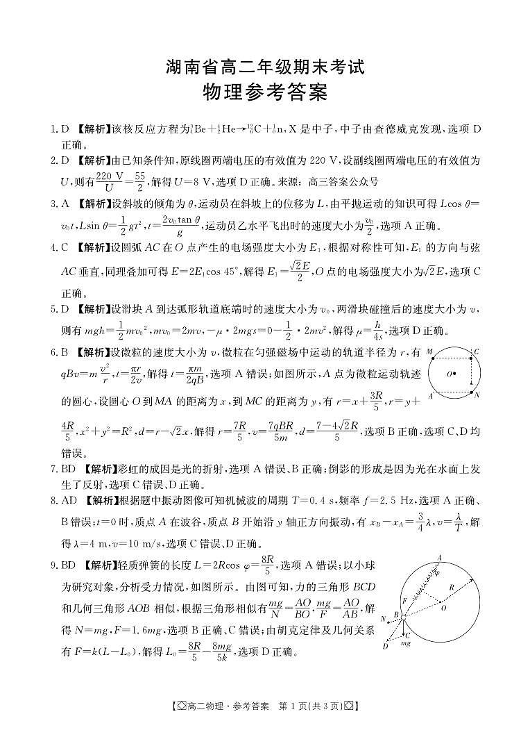 湖南省湘西2023-2024学年高二下学期期末考试物理试题及答案01