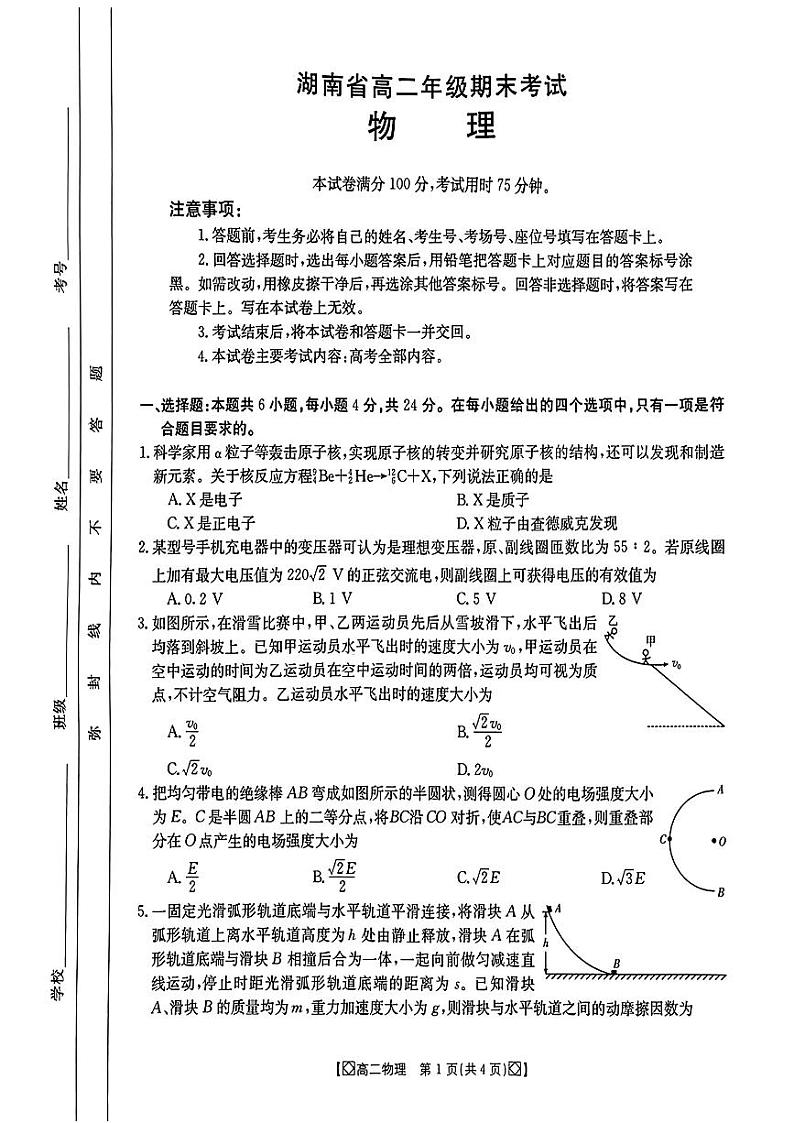 湖南省湘西2023-2024学年高二下学期期末考试物理试题及答案01