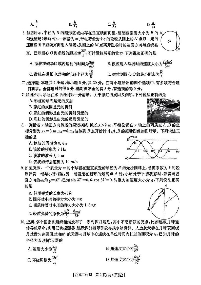 湖南省湘西2023-2024学年高二下学期期末考试物理试题及答案02