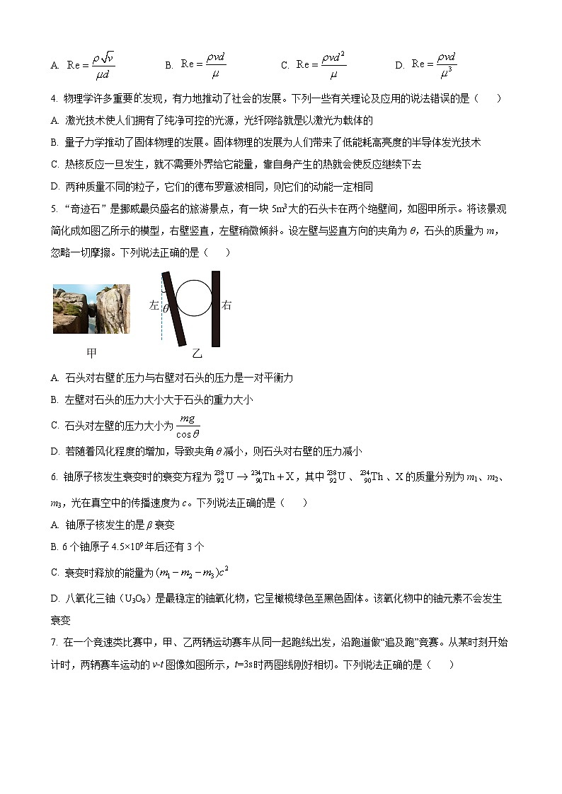 2024沈阳联合体高二下学期7月期末考试物理含解析02