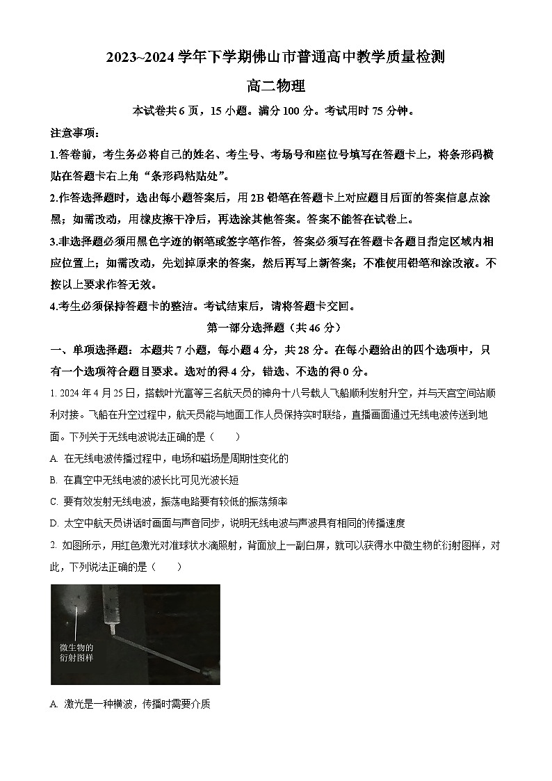 2024佛山高二下学期7月期末考试物理含解析01