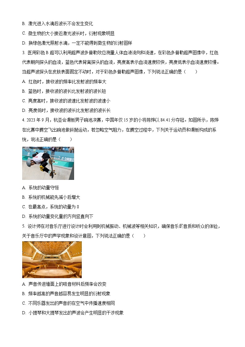 2024佛山高二下学期7月期末考试物理含解析02