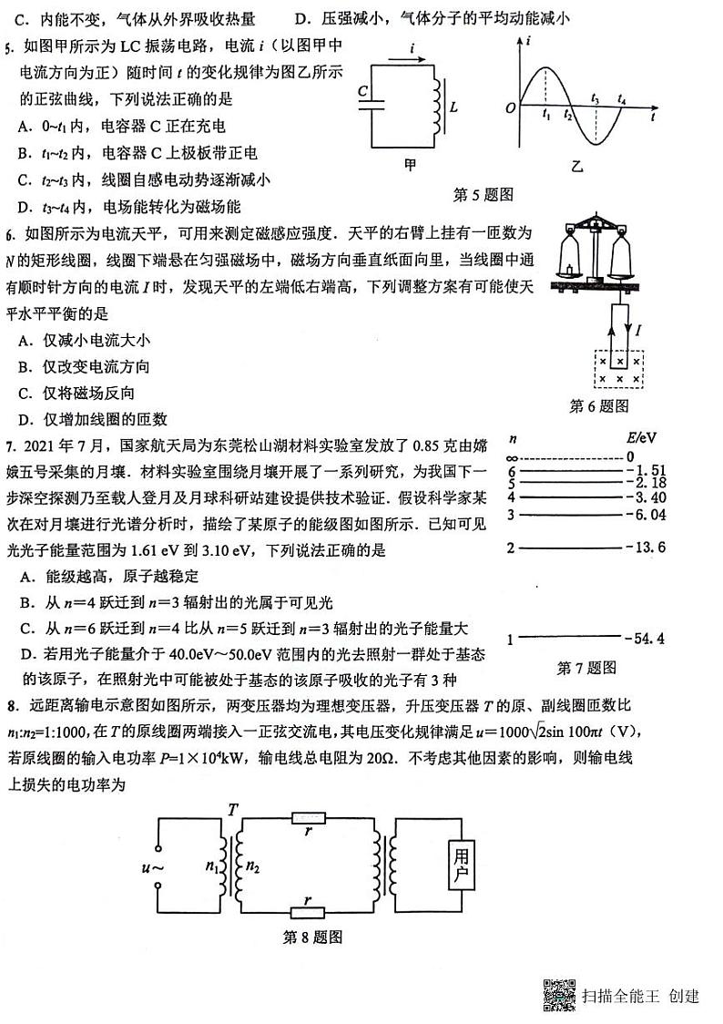 2024东莞高二下学期7月期末考试物理PDF版含答案02
