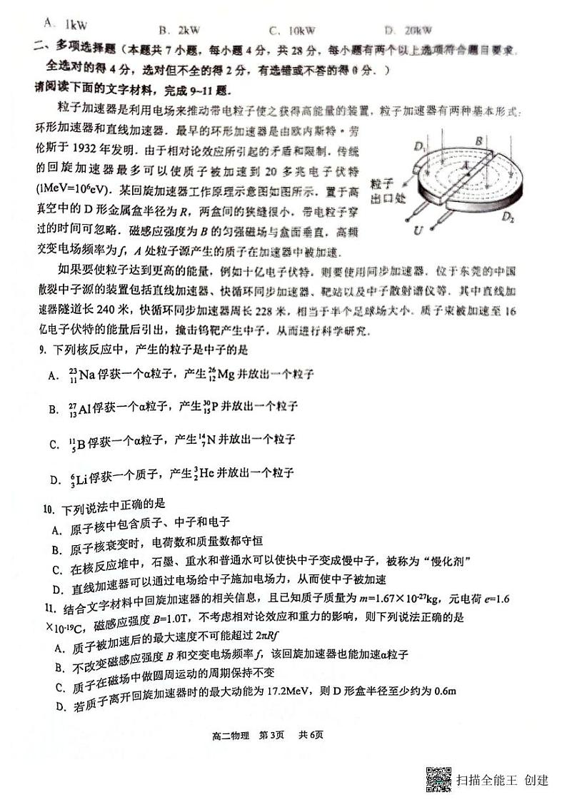2024东莞高二下学期7月期末考试物理PDF版含答案03