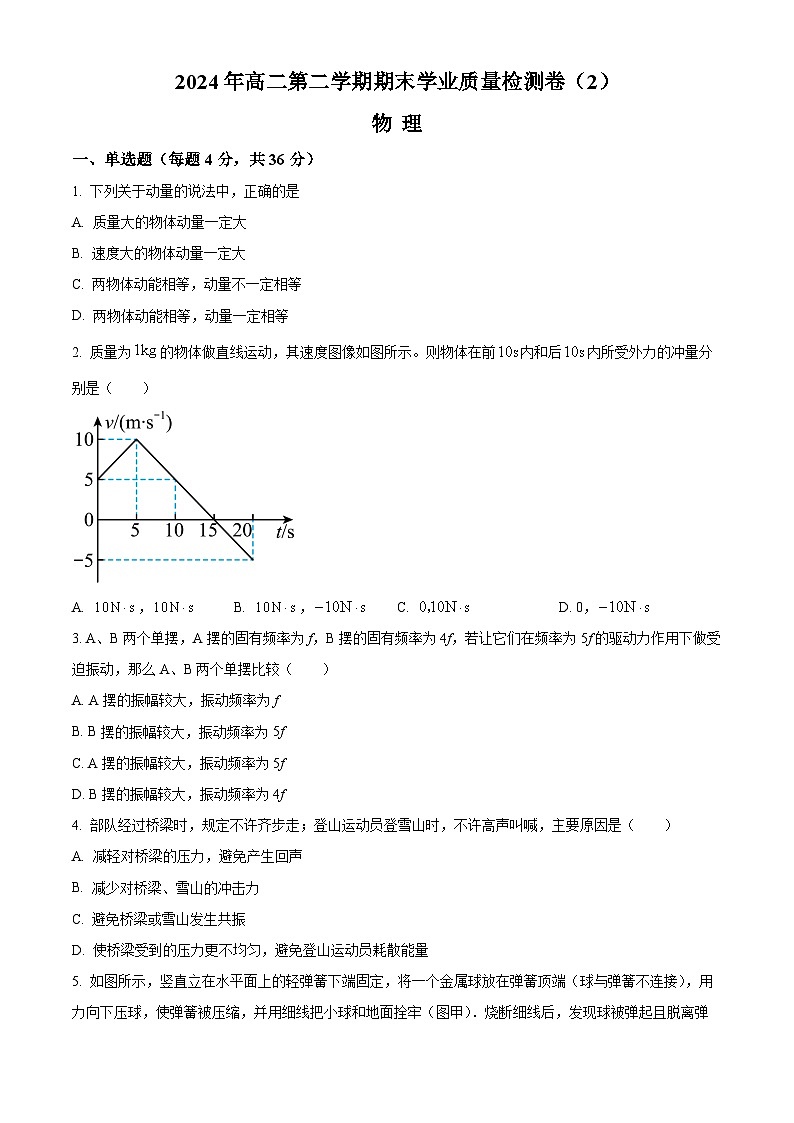 2024甘肃省高二下学期7月期末考试物理含解析01