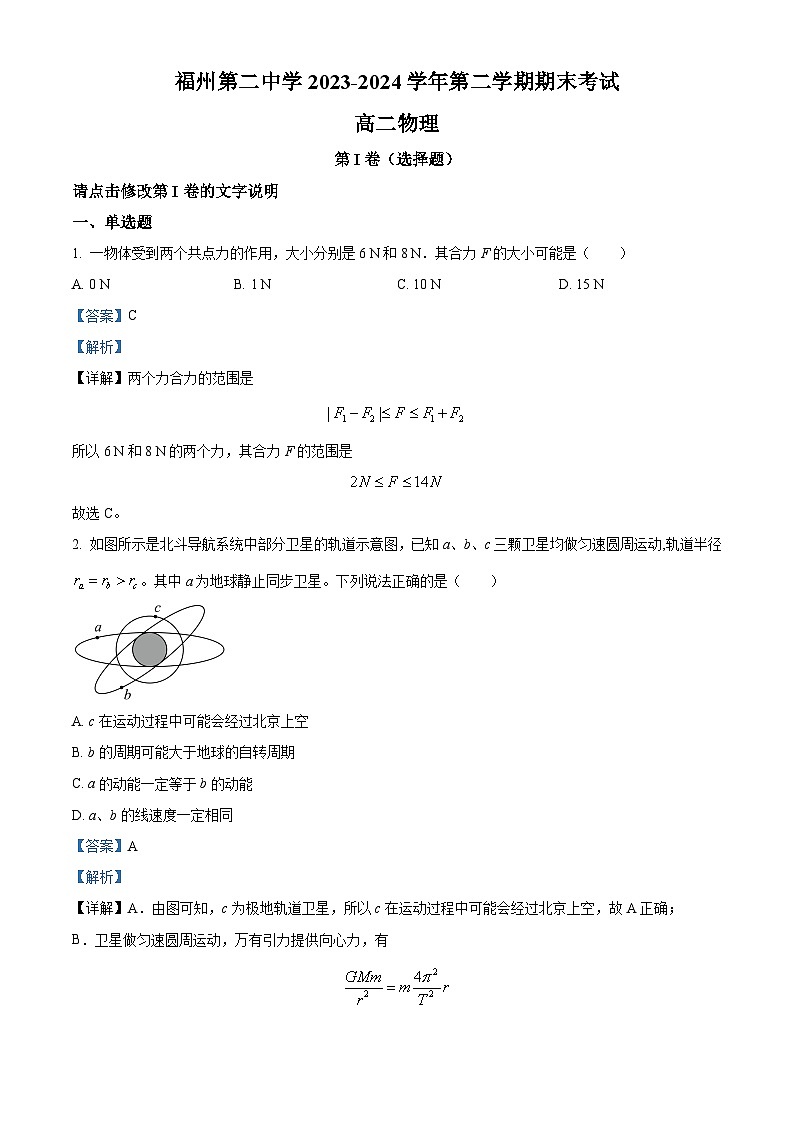 福建省福州第二中学2023-2024学年高二下学期7月期末考试物理试题（解析版）第1页