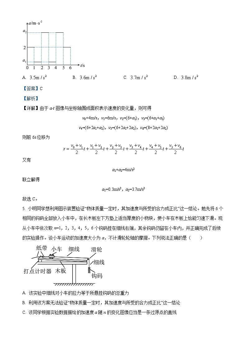 福建省福州第二中学2023-2024学年高二下学期7月期末考试物理试题（解析版）第3页