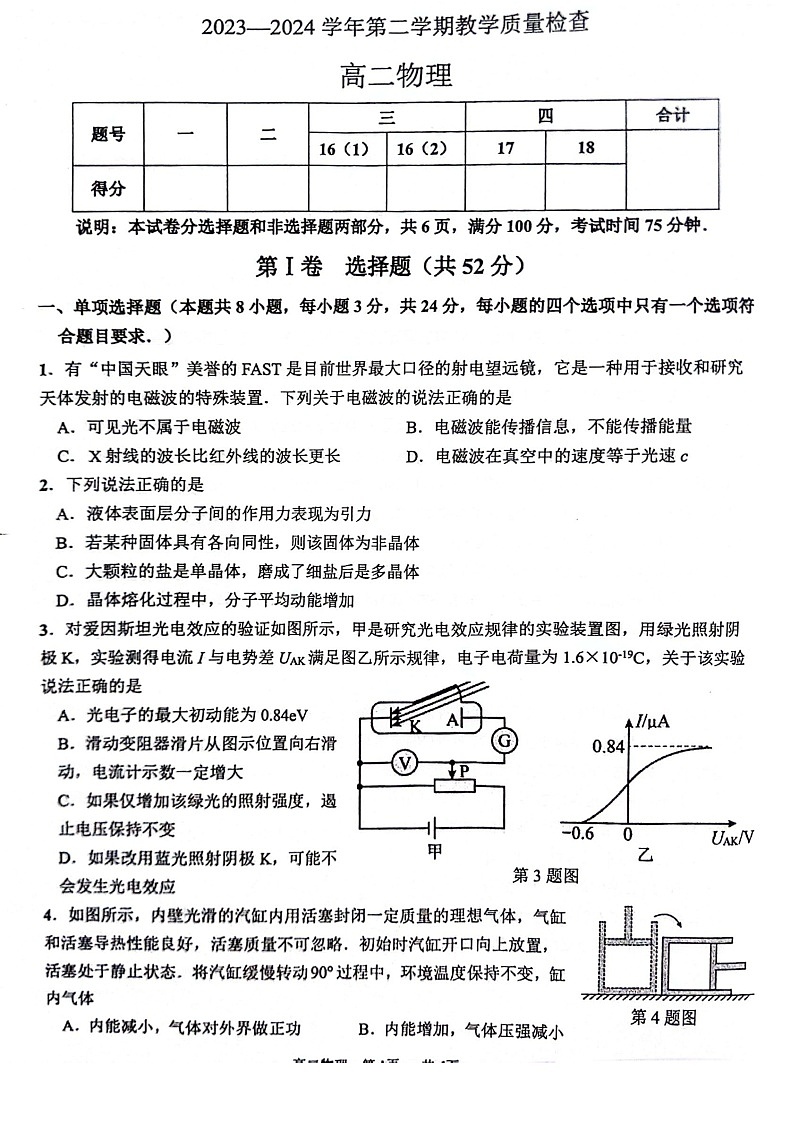 广东省东莞市2023-2024学年高二下学期7月期末考试 物理 PDF版含答案第1页