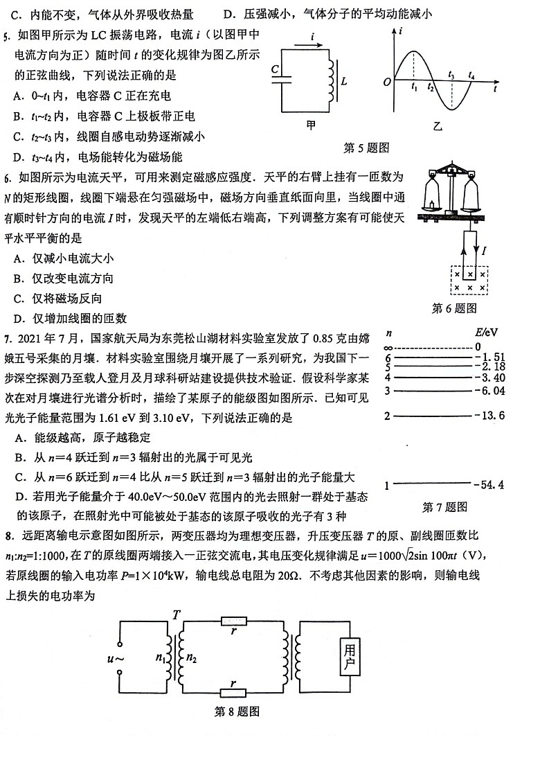 广东省东莞市2023-2024学年高二下学期7月期末考试 物理 PDF版含答案第2页