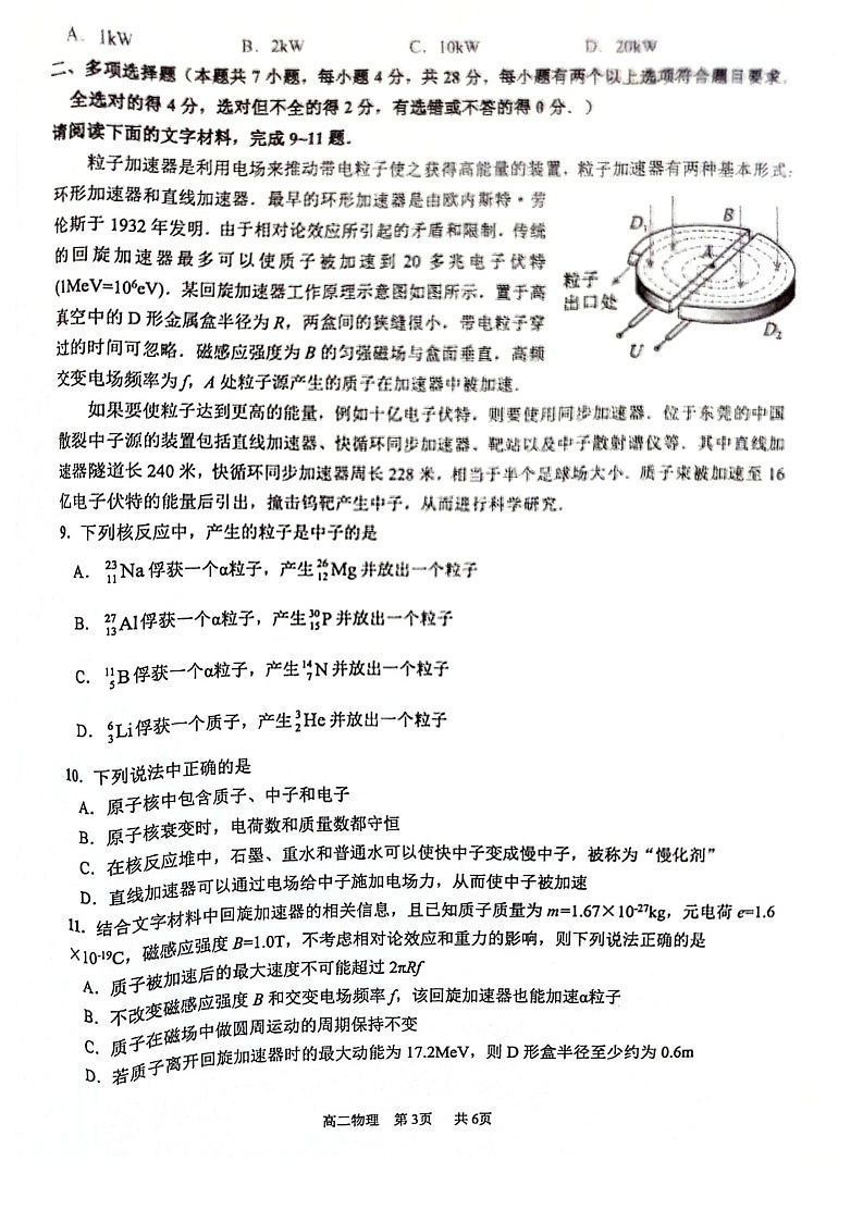 广东省东莞市2023-2024学年高二下学期7月期末考试 物理 PDF版含答案第3页