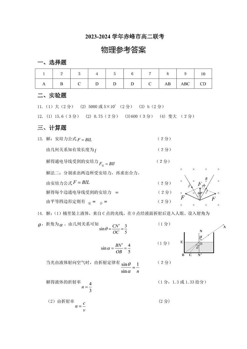内蒙古自治区赤峰市2023-2024学年高二下学期7月期末考试物理试题01