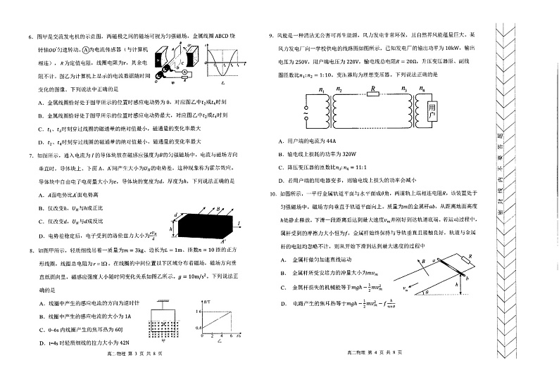 内蒙古自治区赤峰市2023-2024学年高二下学期7月期末考试物理试题02
