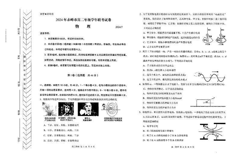 内蒙古自治区赤峰市2023-2024学年高二下学期7月期末考试物理试题01