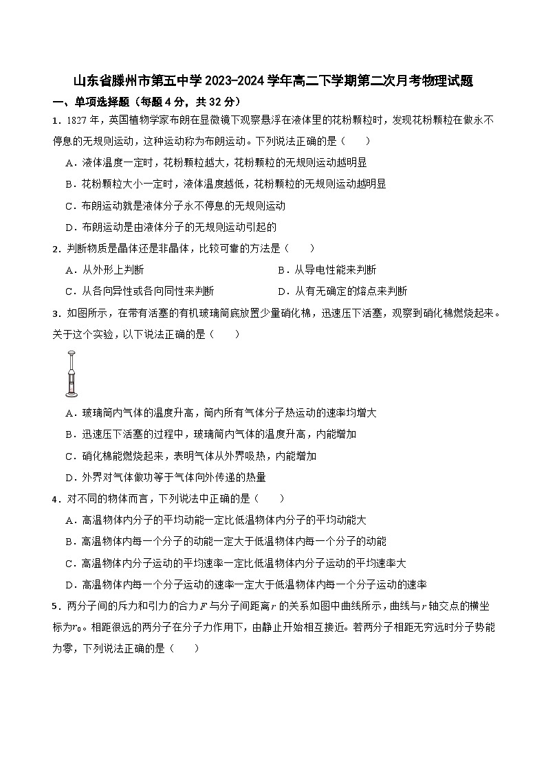 山东省滕州市第五中学2023-2024学年高二下学期第二次月考物理试题01