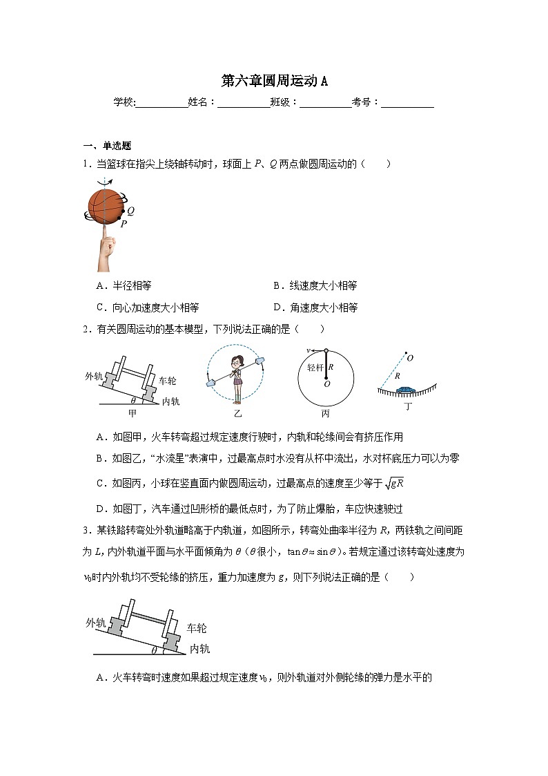 高中物理必修2【单元测试】2024-2025学年分层训练AB卷第六章圆周运动A含解析答案01