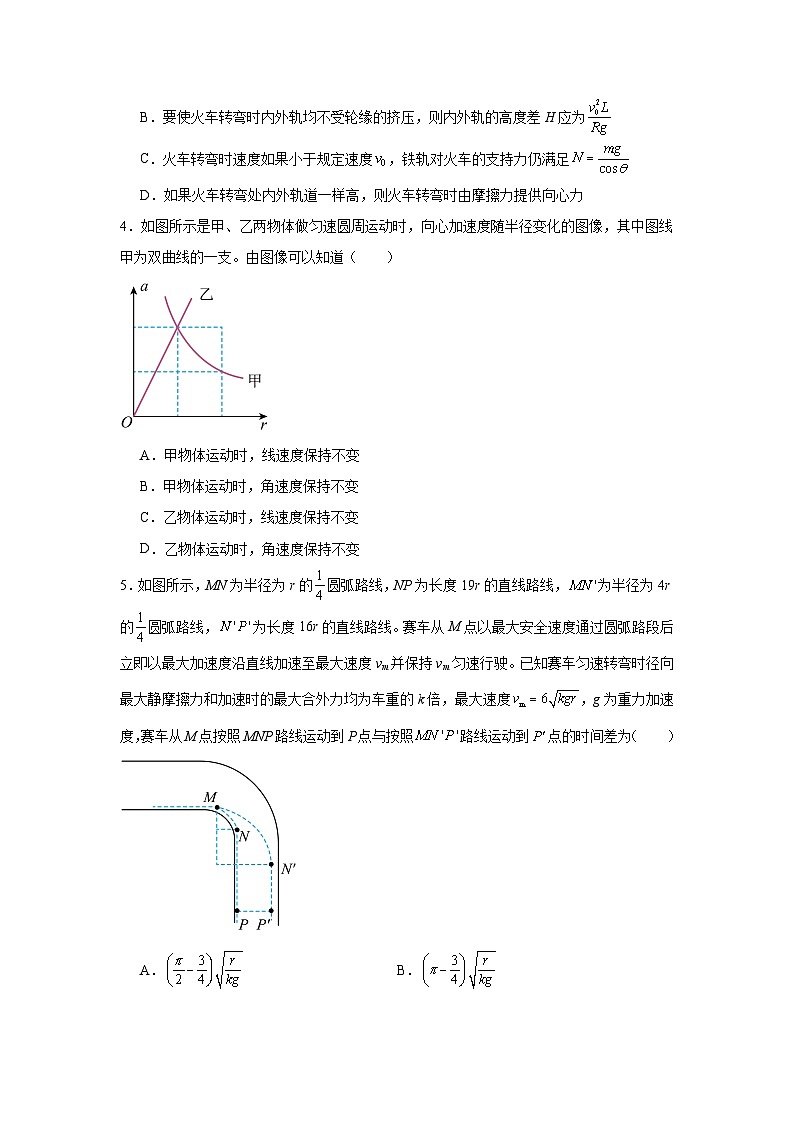 高中物理必修2【单元测试】2024-2025学年分层训练AB卷第六章圆周运动A含解析答案02