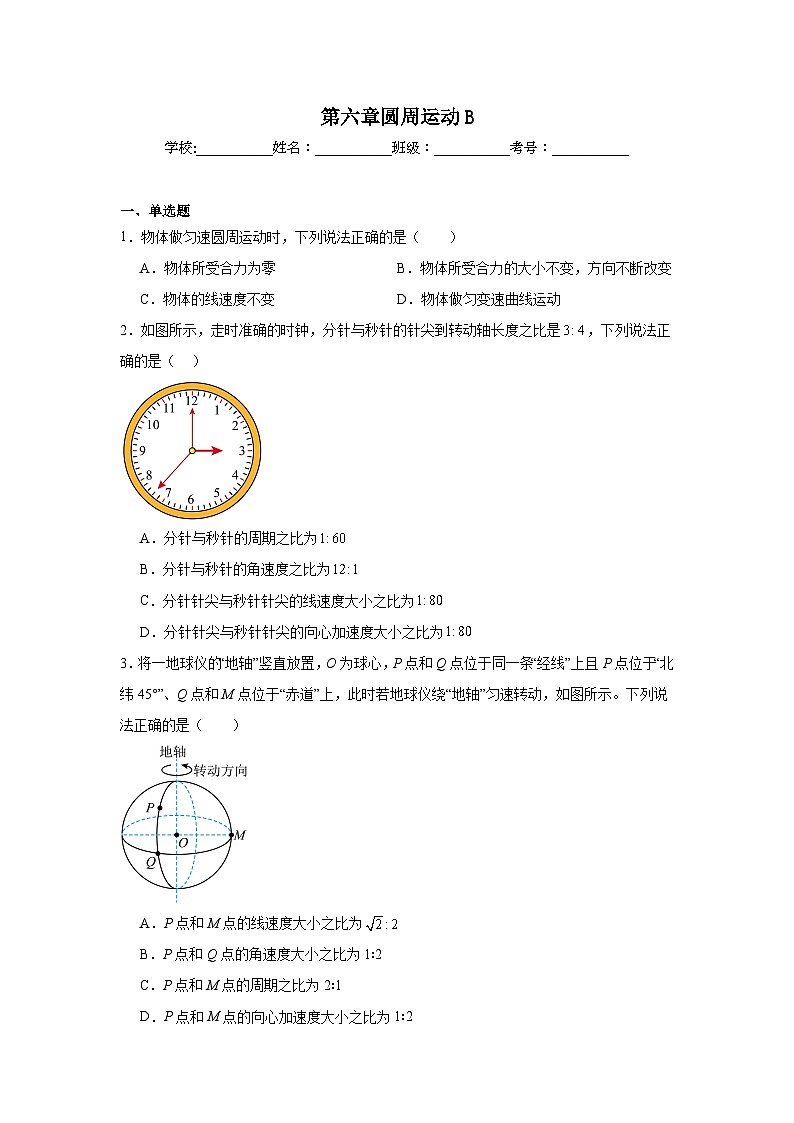 高中物理必修2【单元测试】2024-2025学年分层训练AB卷第六章圆周运动B含解析答案第1页