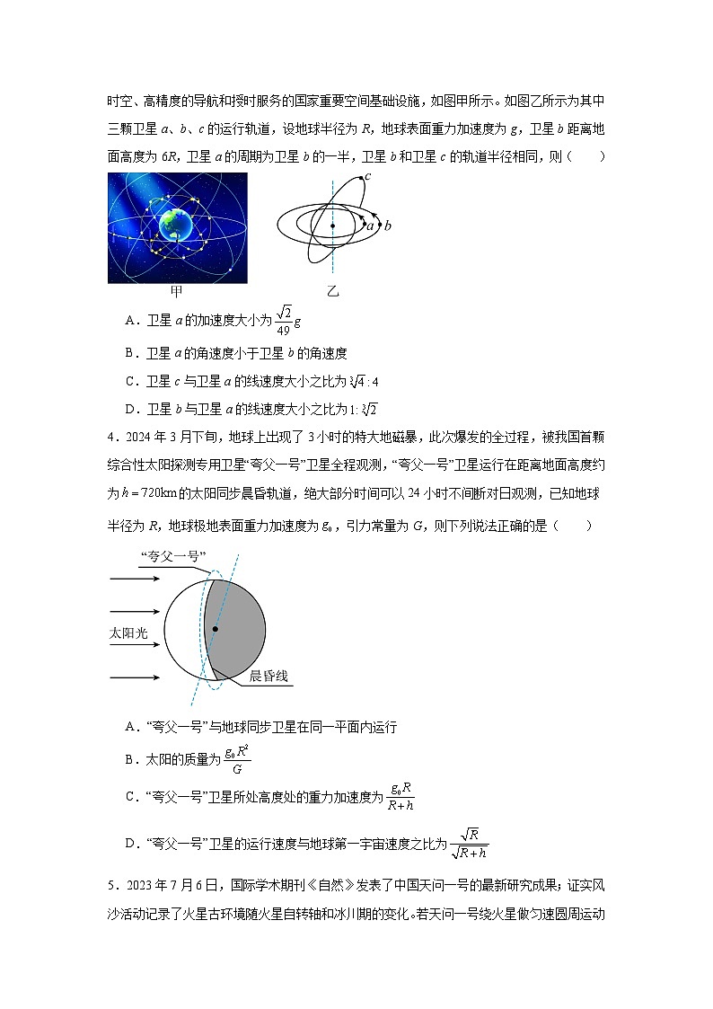 高中物理必修2【单元测试】2024-2025学年分层训练AB卷第七章万有引力与宇宙航行B含解析答案第2页