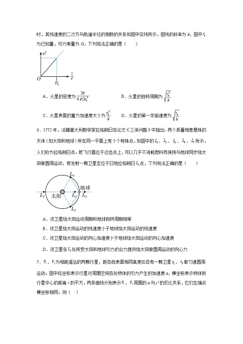 高中物理必修2【单元测试】2024-2025学年分层训练AB卷第七章万有引力与宇宙航行B含解析答案第3页