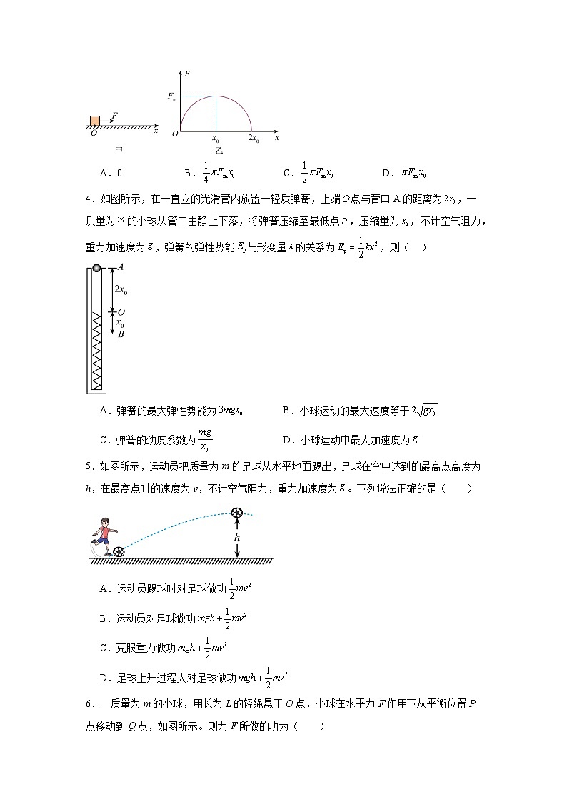 高中物理必修2【单元测试】2024-2025学年分层训练AB卷第八章机械能守恒定律A含解析答案第2页