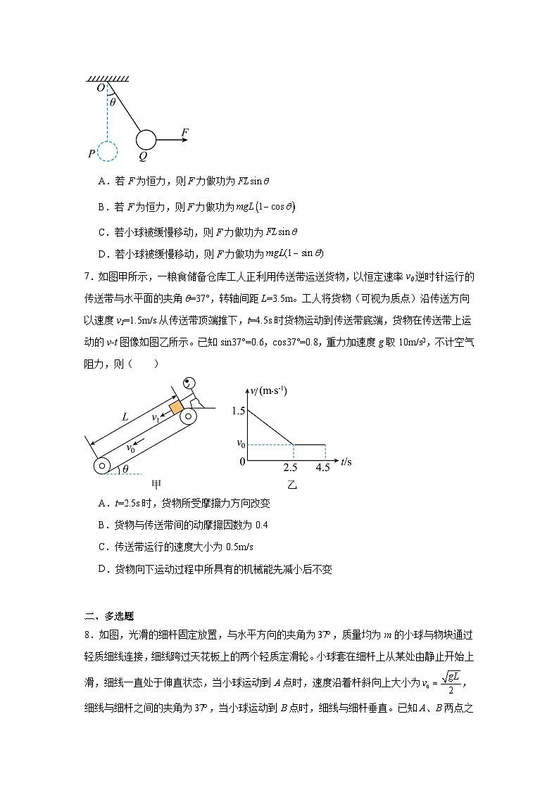 高中物理必修2【单元测试】2024-2025学年分层训练AB卷第八章机械能守恒定律A含解析答案第3页