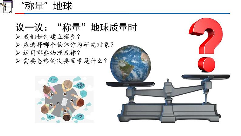 高中物理人教版2019必修第二册7-3万有引力定律的成就课件04