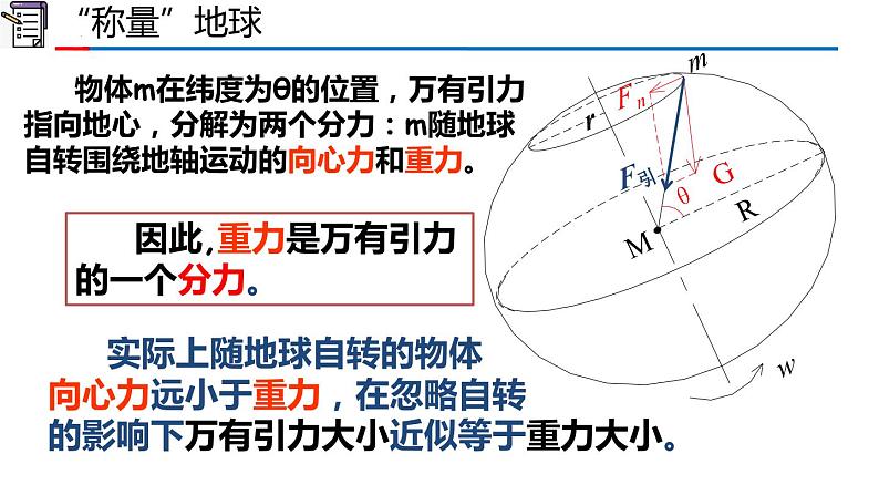 高中物理人教版2019必修第二册7-3万有引力定律的成就课件05