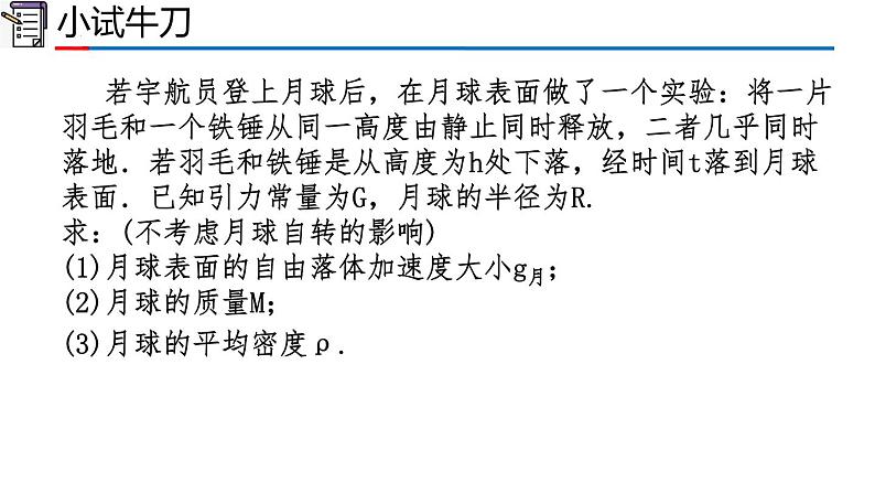 高中物理人教版2019必修第二册7-3万有引力定律的成就课件07