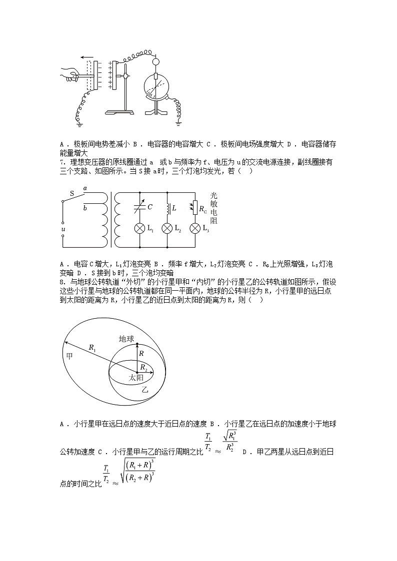 [物理][高考真题]浙江省普通高校2024年下学期6月物理招生选考科目考试试题第2页