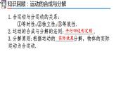 高中物理人教版2019必修第二册期末复习精品课件