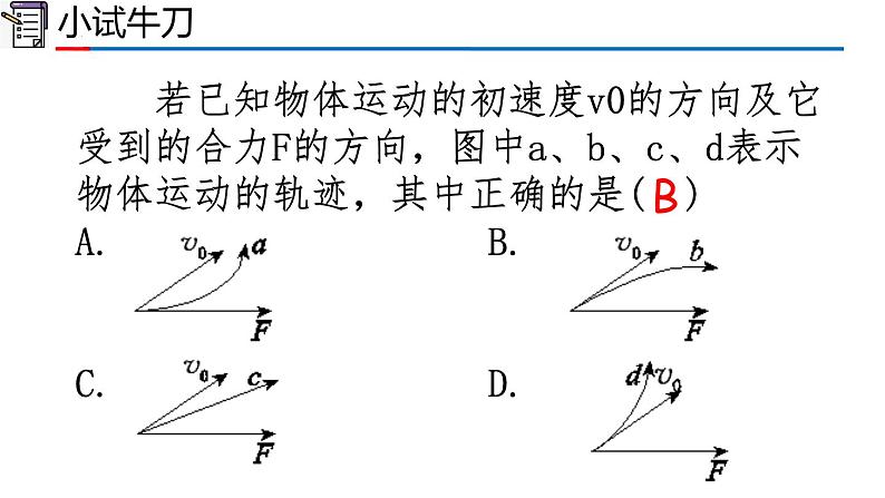 高中物理人教版2019必修第二册期中复习精品课件05