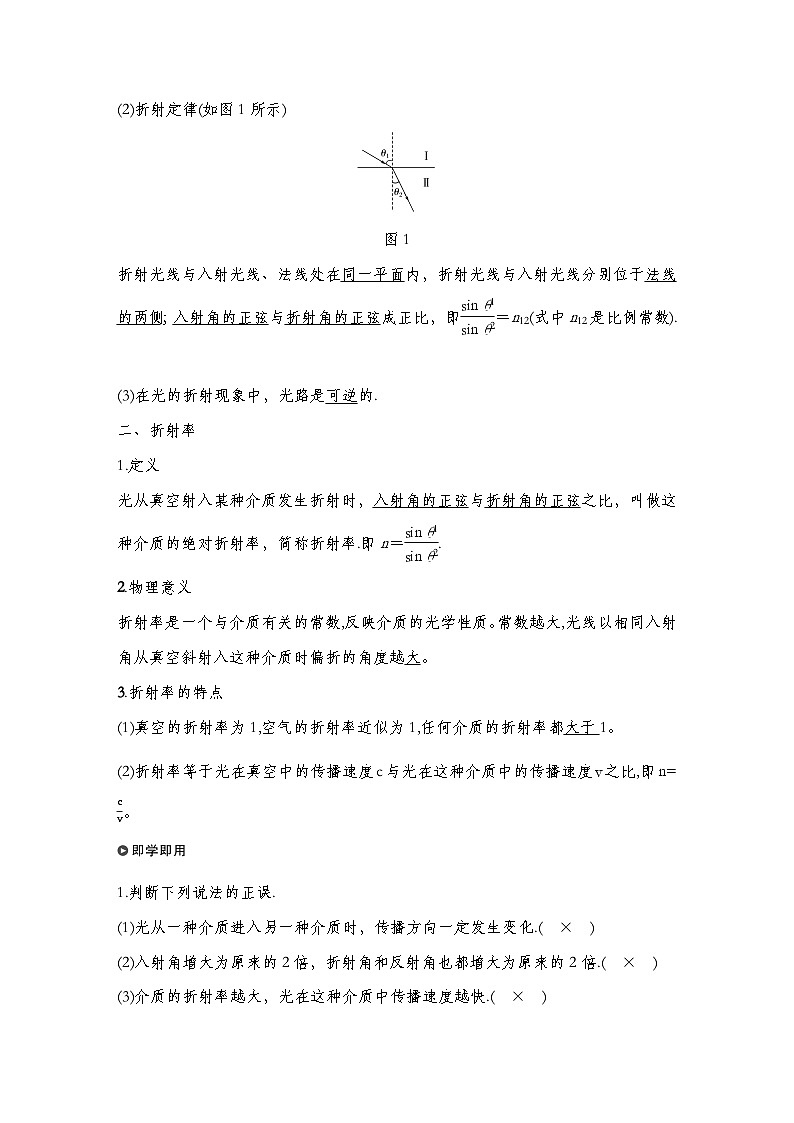人教版2019选择性必修第一册 新教材同步  第四章  1　光的反射和折射导学案（教师版+学生版）02