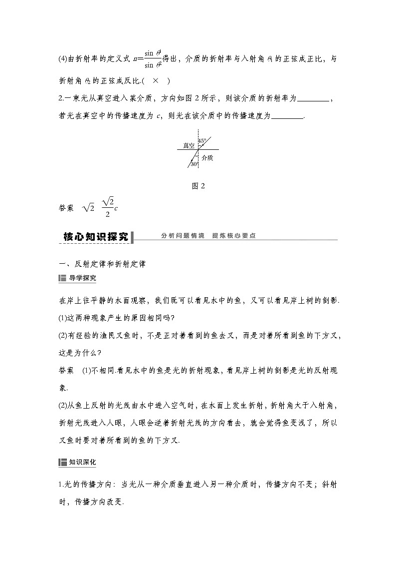 人教版2019选择性必修第一册 新教材同步  第四章  1　光的反射和折射导学案（教师版+学生版）03