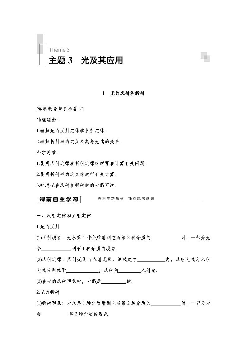 人教版2019选择性必修第一册 新教材同步  第四章  1　光的反射和折射导学案（教师版+学生版）01